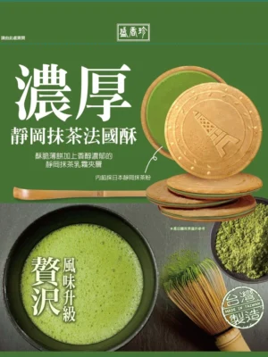 100339db8743848be607d181f091c2c5.webp TK Matcha French Cookie 100G